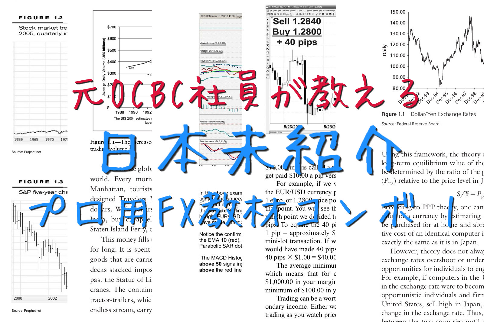 日本未紹介プロ用FX教材コンボ1