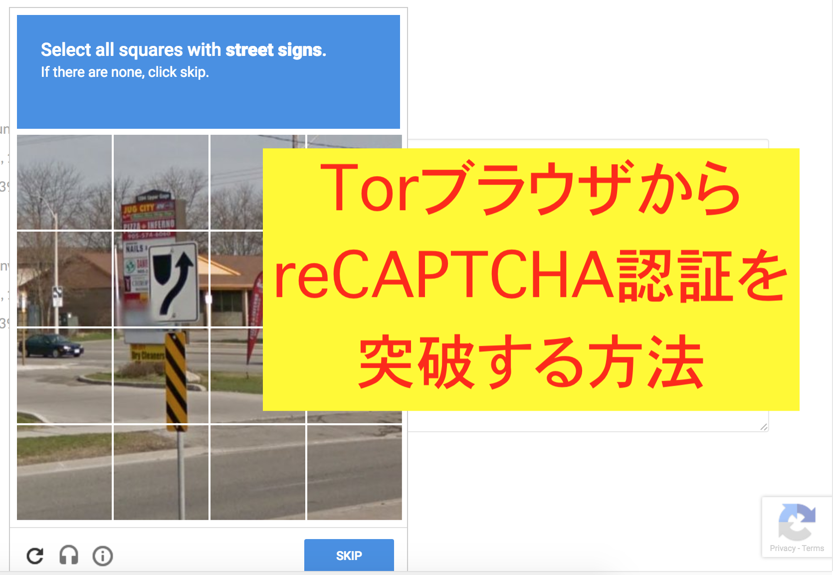 TorからreCAPTCHA認証する方法